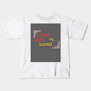 Kannada quotes by poets Kids T-Shirt